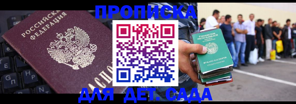 временная регистрация для школы в Сосновоборске