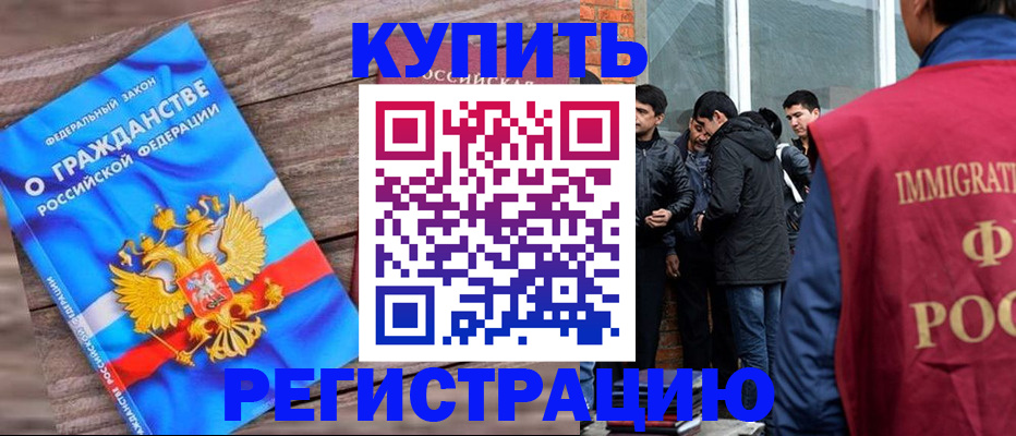 купить прописку в Сосновоборске