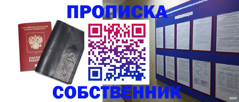 временная прописка в Сосновоборске